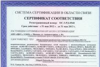 сертификат2012-1.jpg