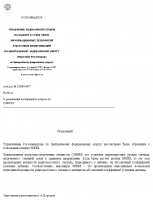 Ответ РКН.png