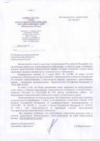 Письмо МИНСВЯЗИ.jpg