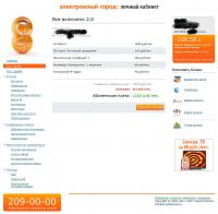 Биллинг - Информация о тарифе_1317064019904.JPG