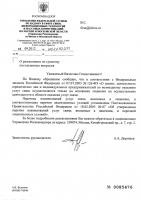 Письмо РКН.jpg