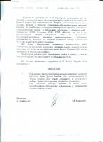 20120608 Ковальчук Демидову предписание (2).jpg