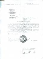 20120611 Тележенко Станиславскому по предписанию прокурора.jpg