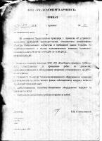 20120719 Станиславский Приказ на демонтаж (1).jpg