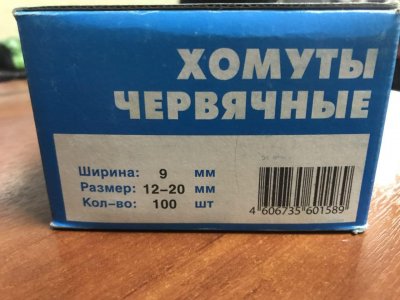хомут 2.jpg