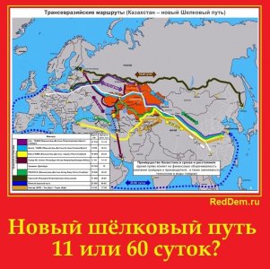 Новый-шёлковый-путь.jpg