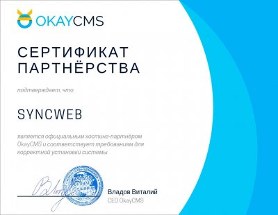 Сертификат-партнеров-для-Syncweb.jpg