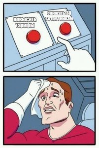 тарифы или зп.jpg