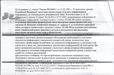 ФНС-требование.PNG