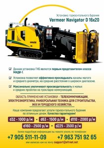 Визитка прокола ГНБ.jpeg