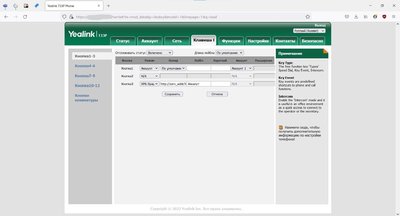 Наcтройка Yealink XML Browser.jpg