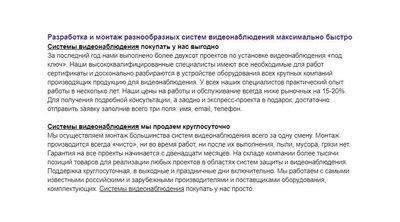 Комплект сео-текстов Видеонаблюдение Услуги Фото 01 Системы видеонаблюдения.jpg