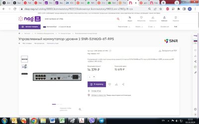 коммутатор в комплекте к шкафу.jpg