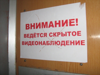 Большой брат в городах и весях