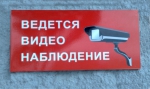 Видеонаблюдение легально 