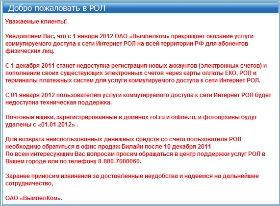 2012: начало конца dial-up в России