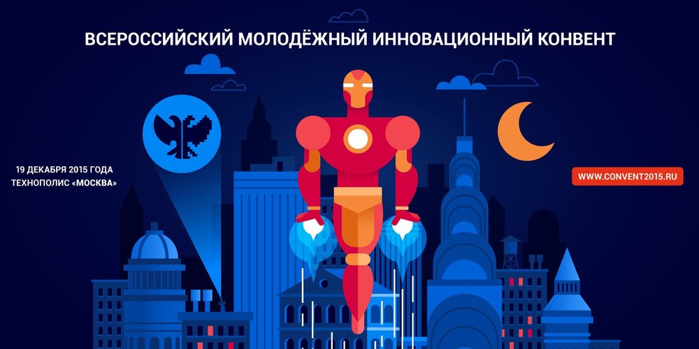 Всероссийский инновационный конвент соберет лучших молодых ученых и инноваторов России