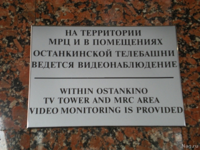 Как транслируют ТВ из Останкино