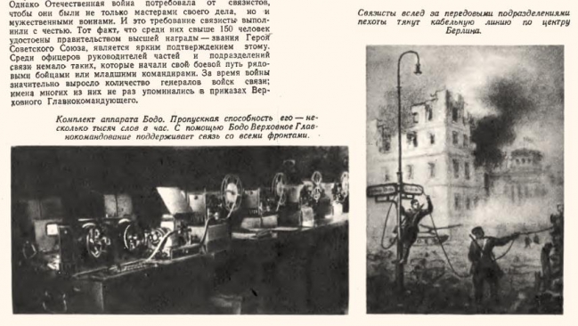 Телекомикс: оружие Победы