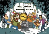 КРОС-2008 (Мир меняется...)