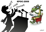 КРОС-2008 (Мир меняется...)