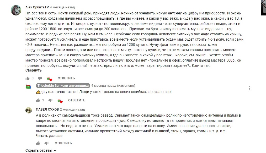 Цифровизация ТВ и “чудо-антенна” Цифровизация ТВ и “чудо-антенна”