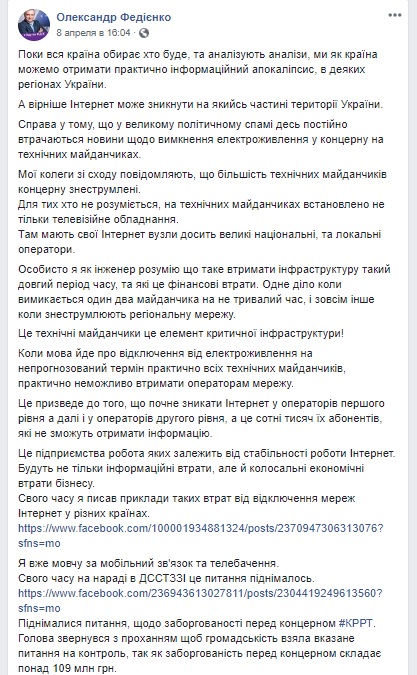Украинские провайдеры больше недели “перебивались” на генераторах