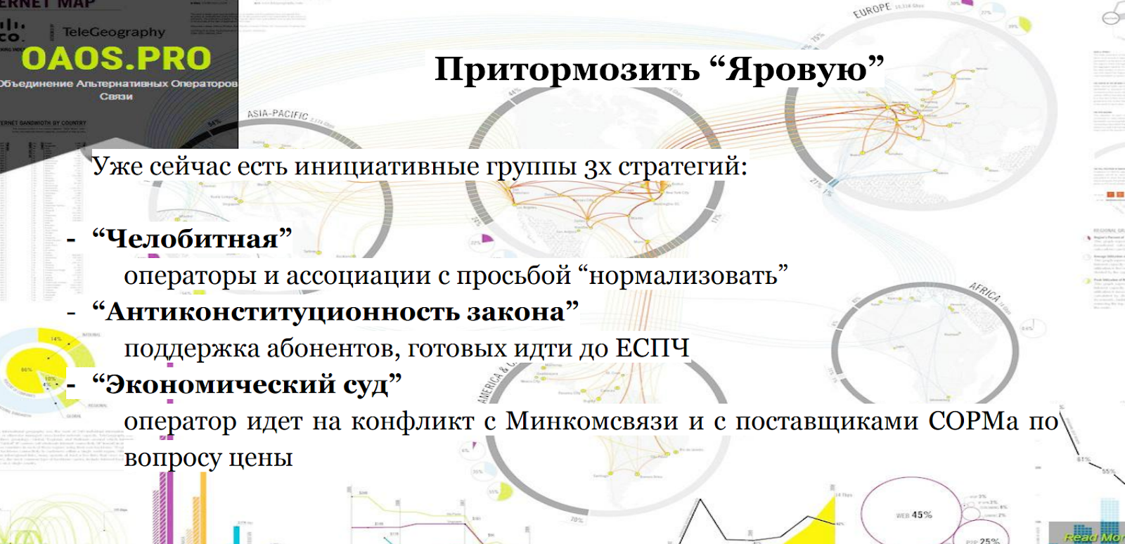 “Яровая” в ощущениях (доклад на КРОС-2019)