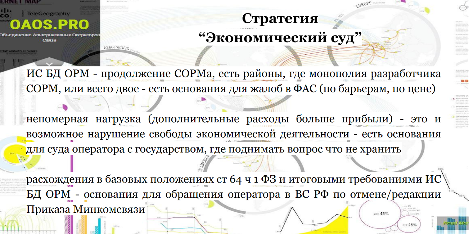 “Яровая” в ощущениях (доклад на КРОС-2019)