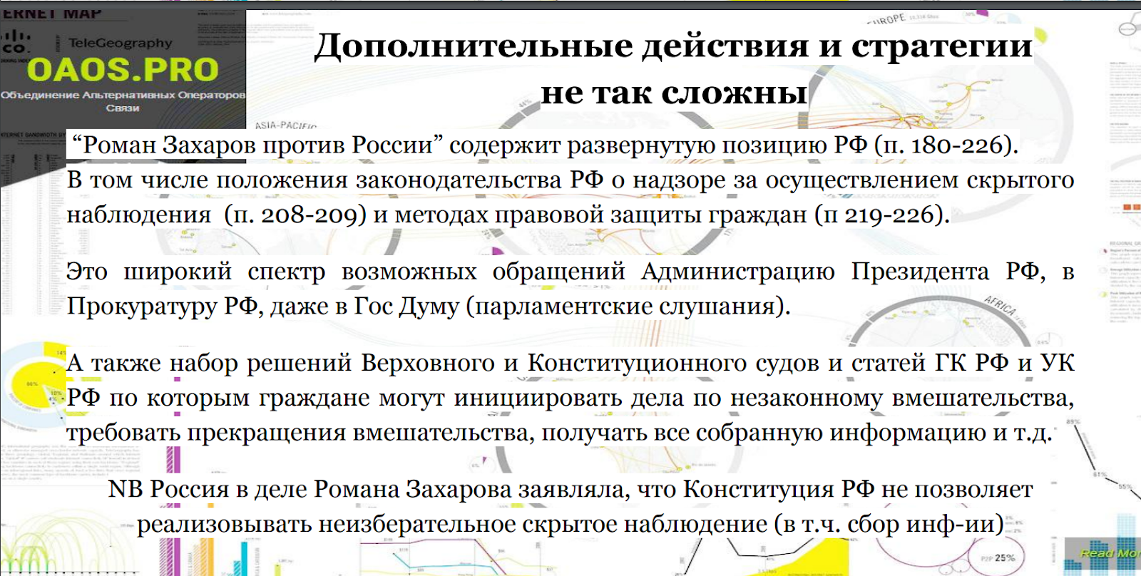 “Яровая” в ощущениях (доклад на КРОС-2019)