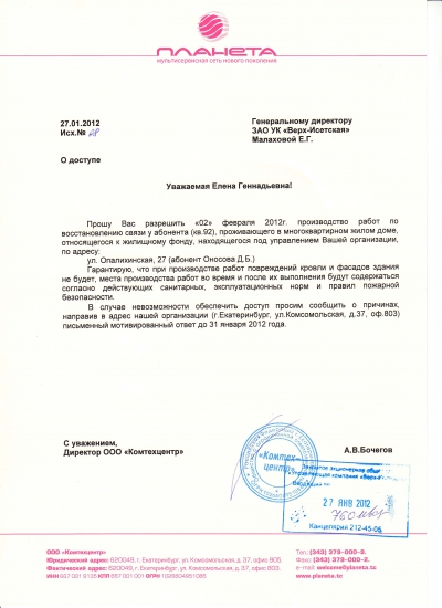В войну с провайдерами вступает управляющая компания 