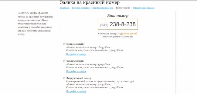Телефонные номера 2.0