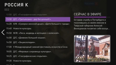 Тестируем IPTV третьего поколения от «Ростелекома»