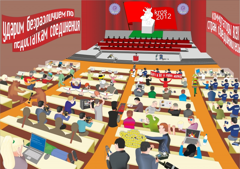КРОС-2012: Наше поколение будет жить при интернете!