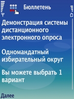 Как работает голосование по мобильнику