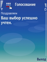 Как работает голосование по мобильнику