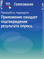 Как работает голосование по мобильнику