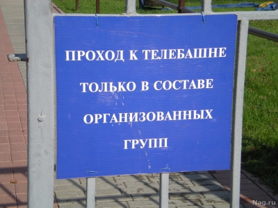 Как транслируют ТВ из Останкино