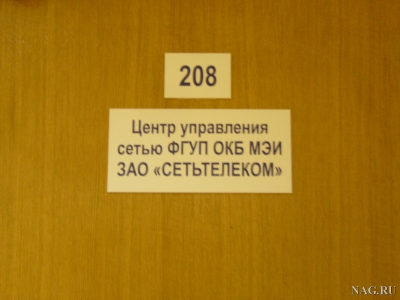 Фотоэкскурсия в Сетьтелеком