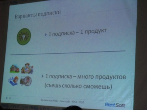 КРОС-2010. День №2. 
