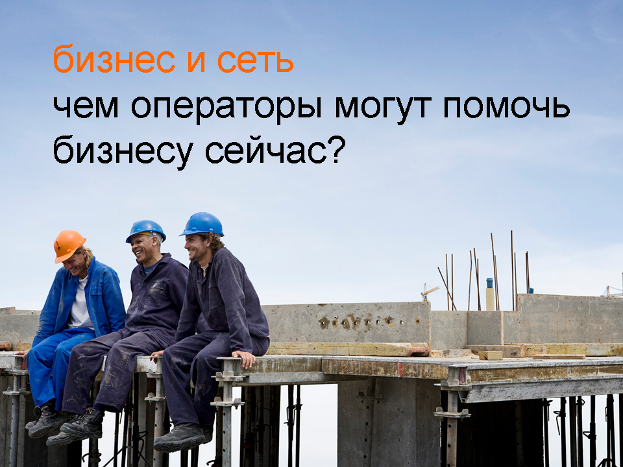 Идеальный Оператор: Спроси Клиента