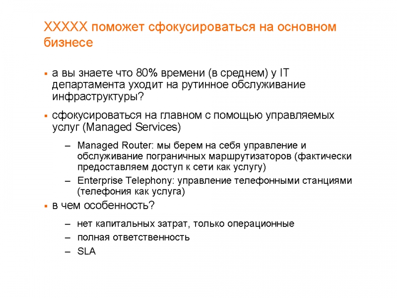 Идеальный Оператор: Спроси Клиента