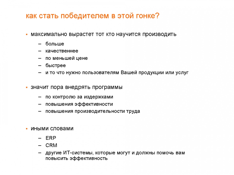 Идеальный Оператор: Спроси Клиента