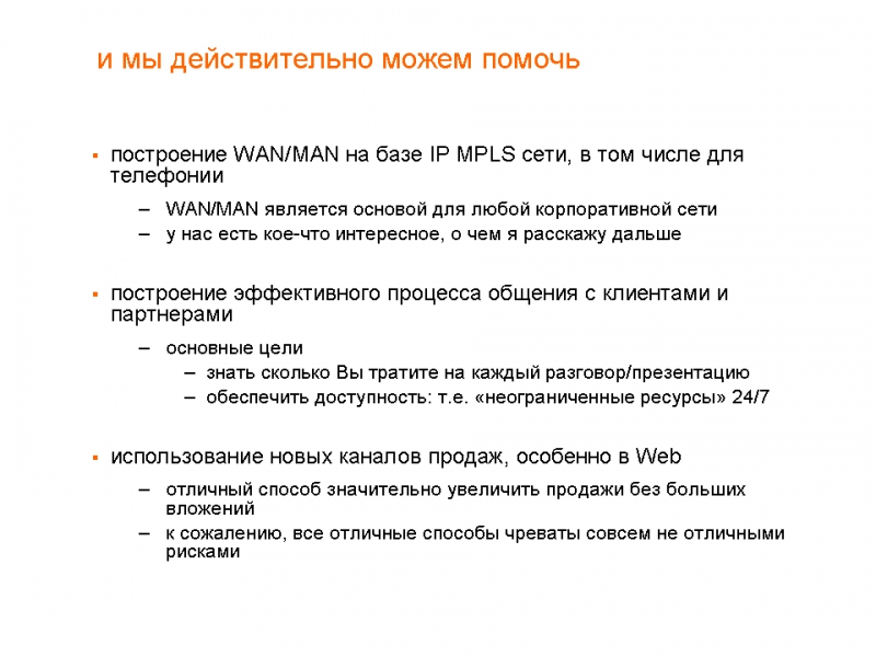 Идеальный Оператор: Спроси Клиента