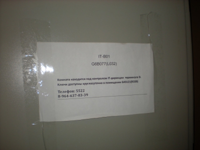 IT-путешествие по терминалу D