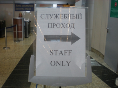 IT-путешествие по терминалу D