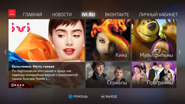 Тестируем «цифру» от «Дом.ru»