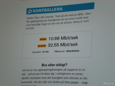 Шведский опыт LTE