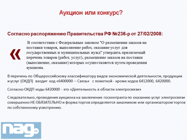 Надежный партнер Государство, часть 2 (Update)