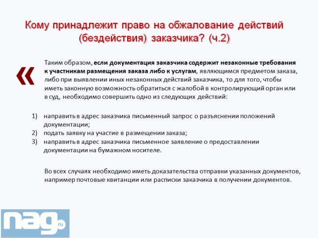Надежный партнер Государство, часть 2 (Update)